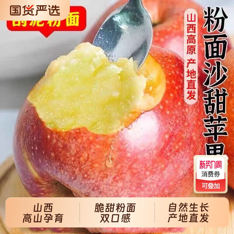 山西秦冠粉面苹果8.5斤装沙甜糯宝宝刮泥吃新鲜高山丑苹果当