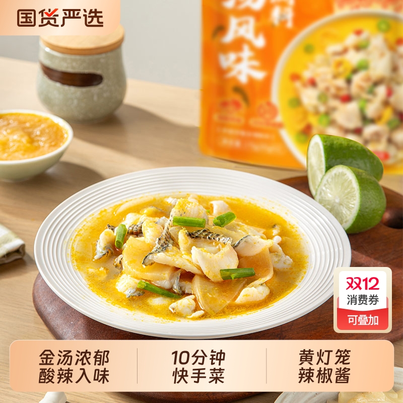 海南风味酸汤料理170G有言有味