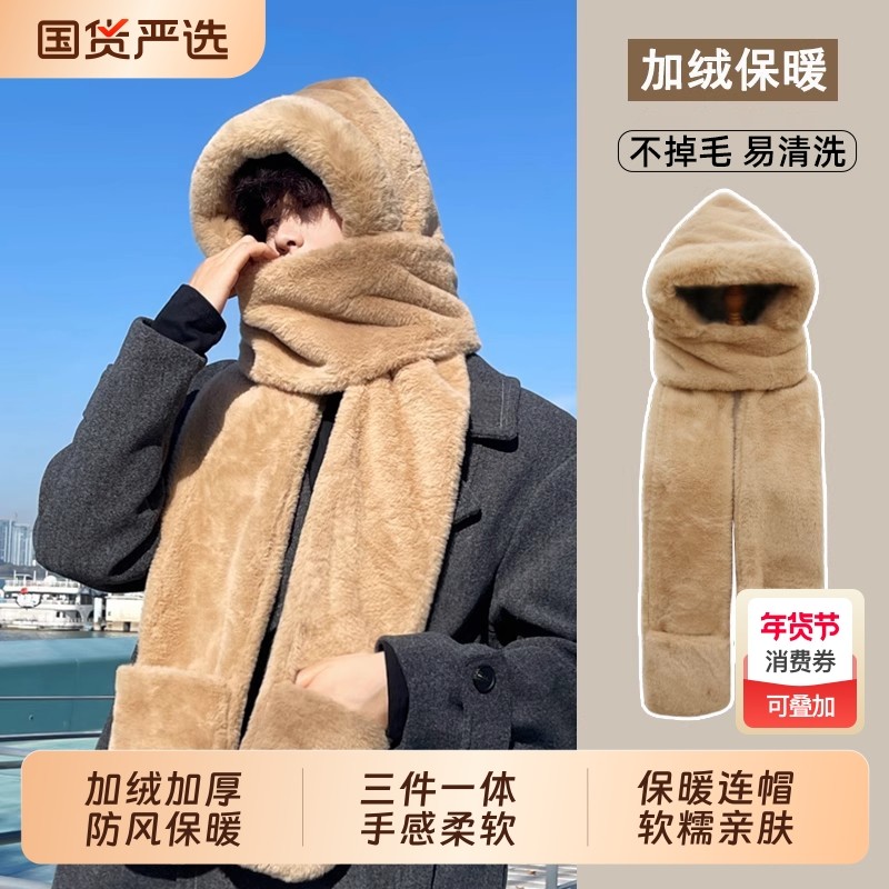 冬季帽子围巾一体手套保暖毛绒加厚护耳连帽子男女新款防风防寒,服饰配件/皮带/帽子/围巾,帽子,淘宝优惠券,粉丝福利购,淘宝优惠卷