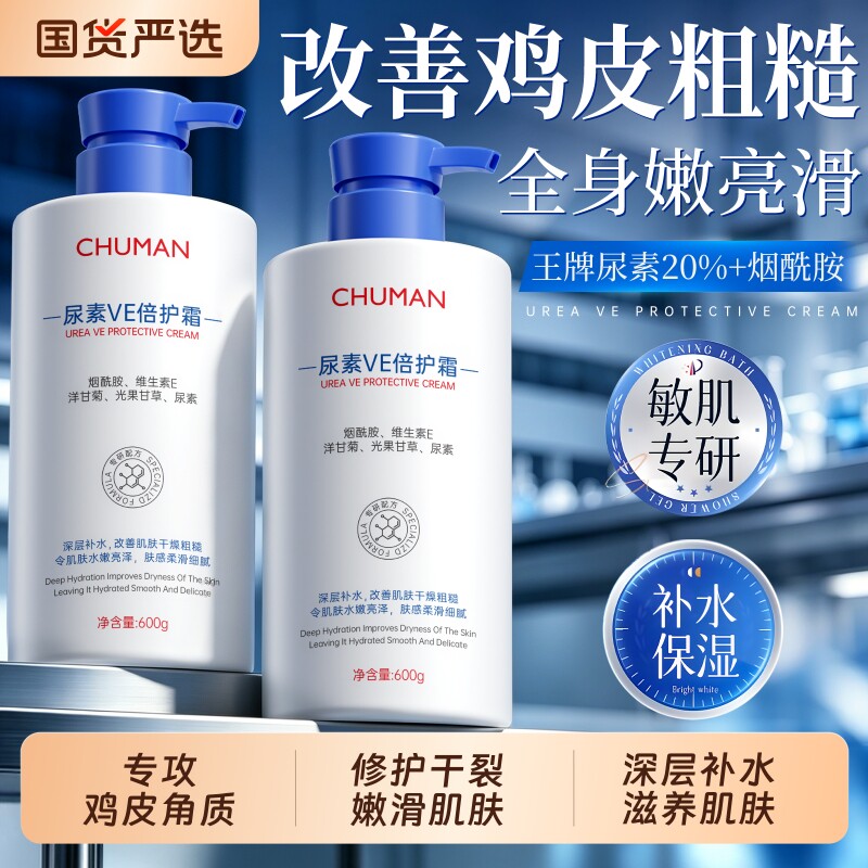 尿素维生素e乳膏身体乳深层滋润保湿补水正品果酸去鸡皮角质粗糙