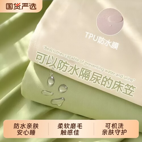 【防水隔尿滴水不漏】床笠
