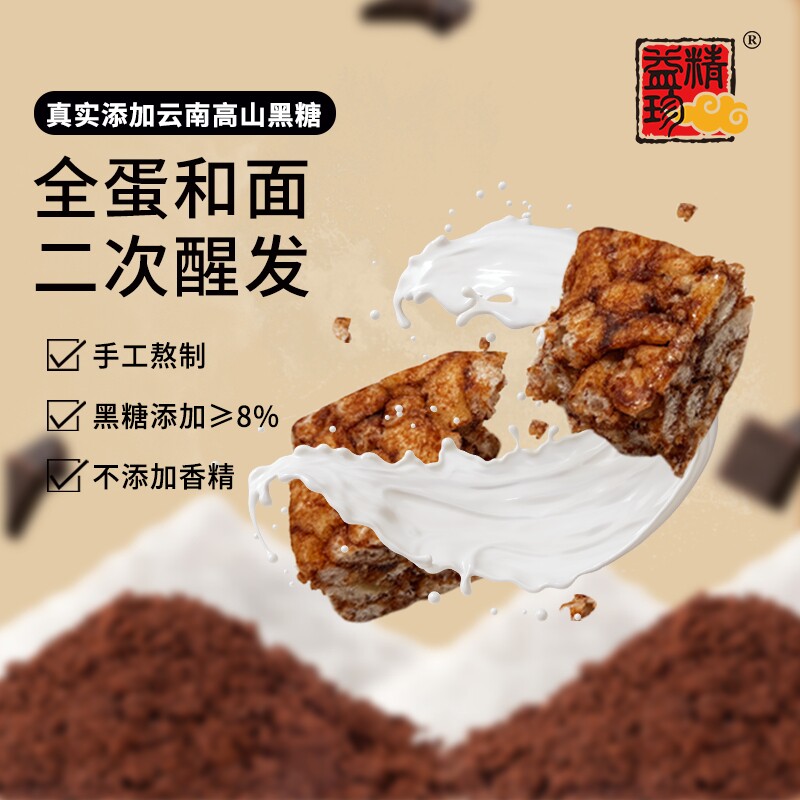 精益珍黑糖沙琪玛特产健康中式糕点充饥早餐点手工传统解馋代餐