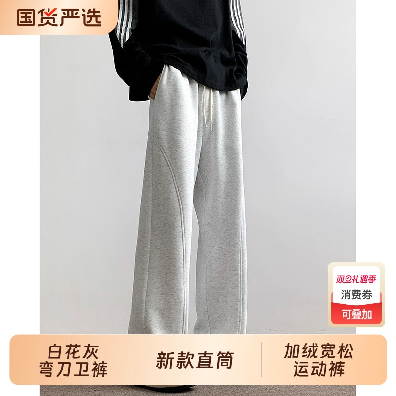 白花灰弯刀卫裤男士春秋2025新款直筒休闲裤子秋冬加绒宽松运动裤