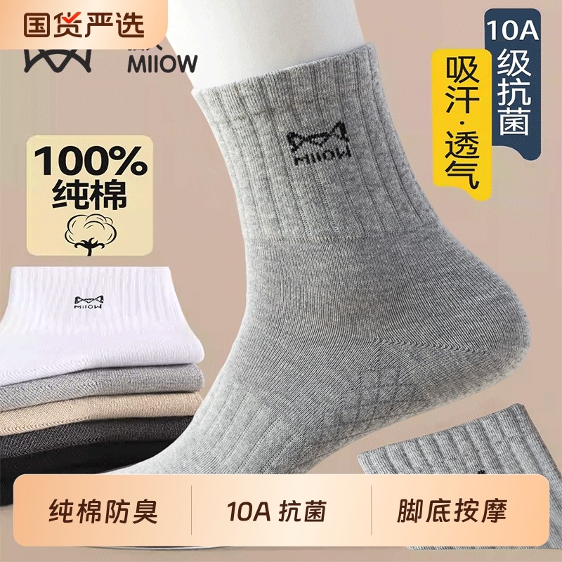 猫人纯棉男士袜子男款防臭中筒袜运动减震脚底按摩防滑秋冬长袜男