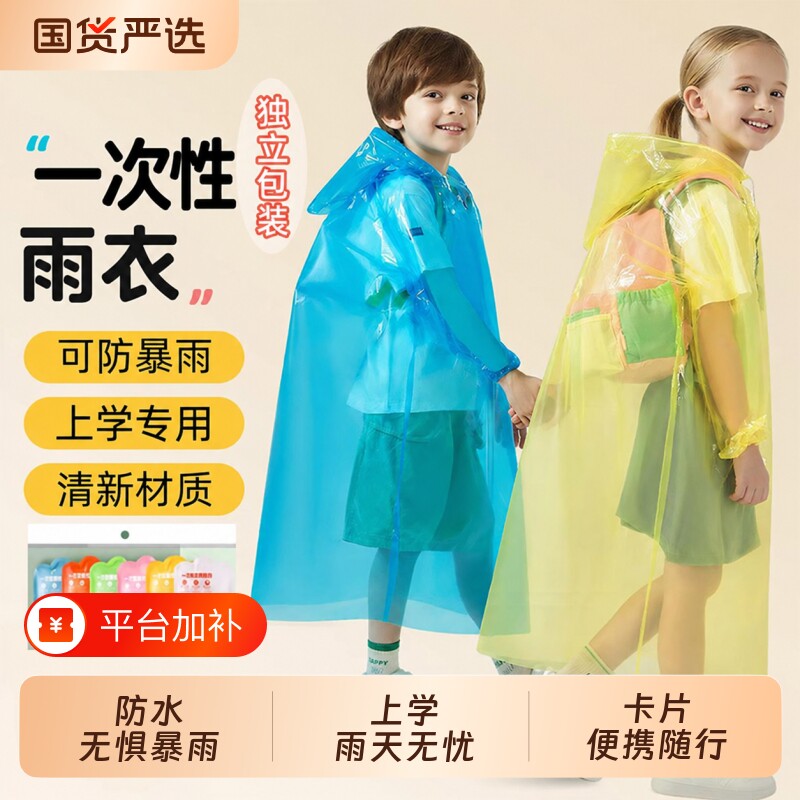 一次性雨衣儿童卡片便携全身防水宝宝成人雨披小学生上学专用