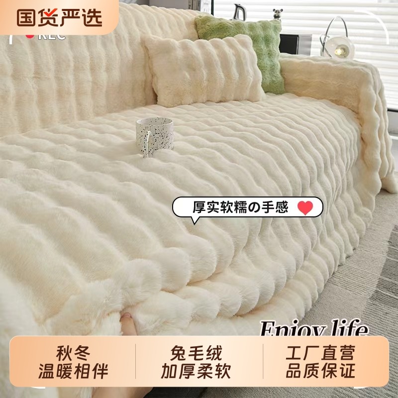 奶油风兔毛绒沙发盖布巾秋冬加厚2025年新款沙发坐垫冬保暖套罩毯