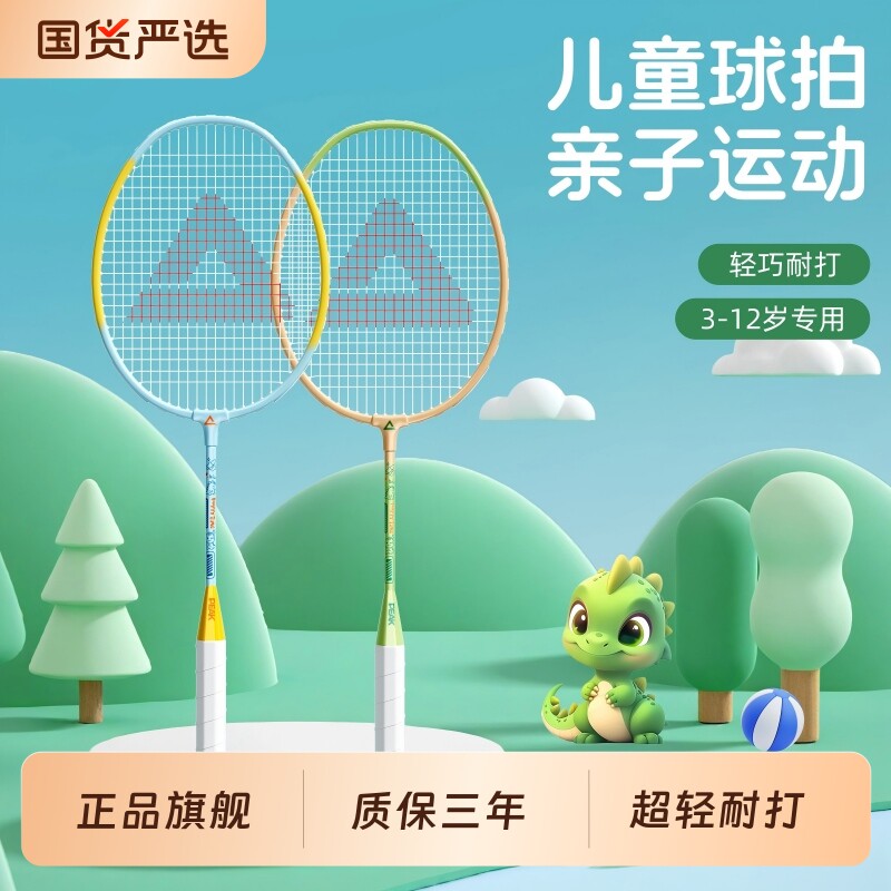 专为儿童设计！匹克小学生儿童羽毛球拍正品官方旗舰店超轻耐打