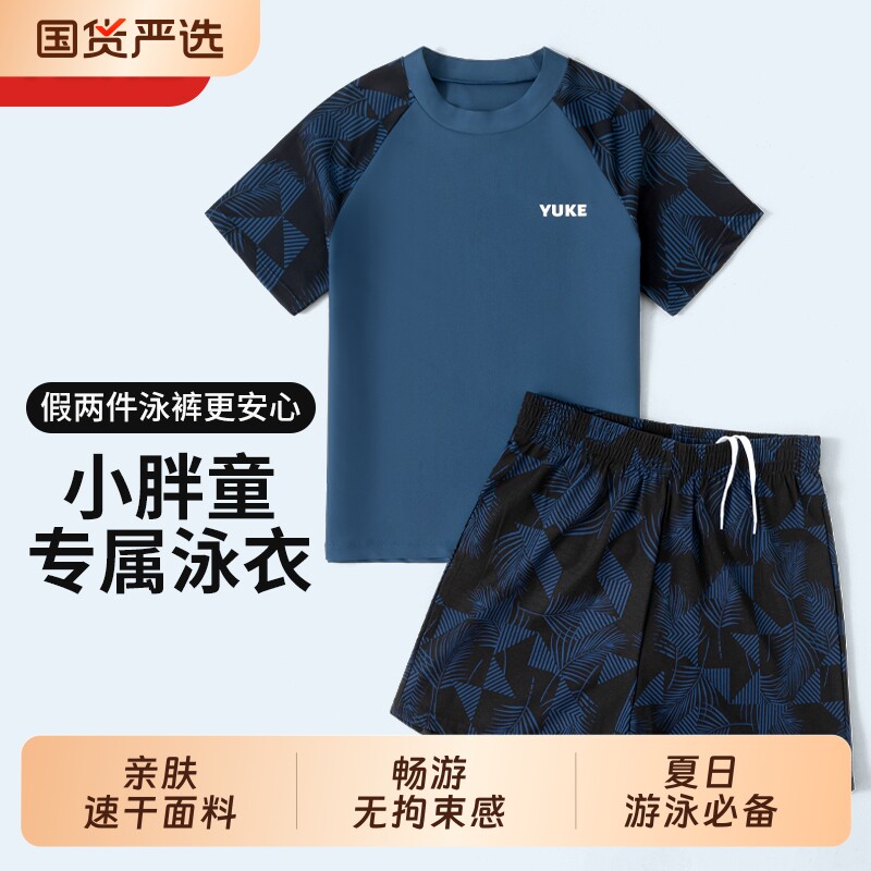儿童泳衣男童2024新款中大童胖童分体专业速干防尴尬游泳衣泳裤
