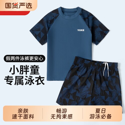 胖童男孩游泳衣分体2024新款套装