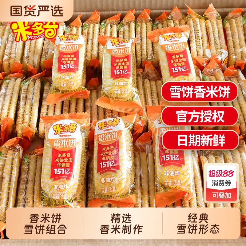 米多奇香米饼零食雪饼散装酥脆膨化办公室小吃儿童休闲食品批发