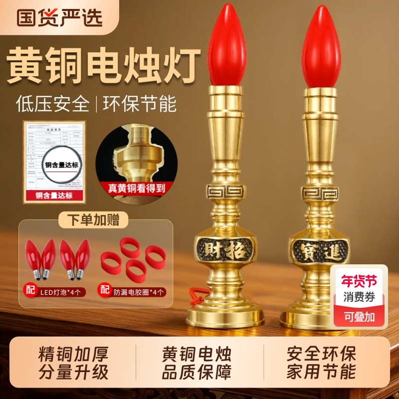 黄铜电子蜡烛灯纯神台财神灯佛前供灯长明灯家用供奉灯烛台led灯