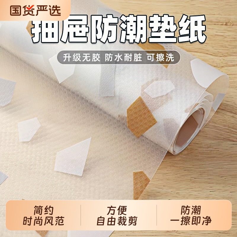 厨房防潮垫抽屉垫纸|296人收藏