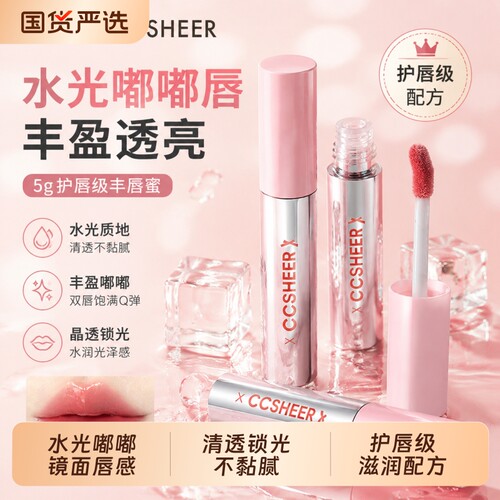 CCSHEER冰冰棒唇蜜|超1000次加购