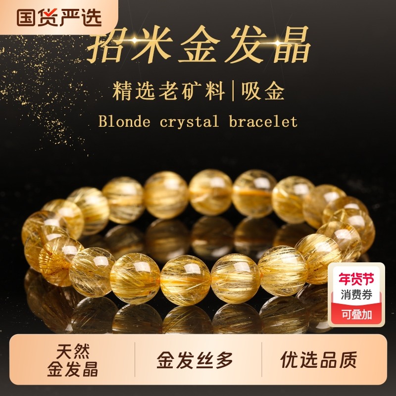 天然金发晶手链女 巴西金钛晶男黄发晶发晶黄水晶手串收藏级