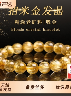 天然金发晶手链黄水晶女款