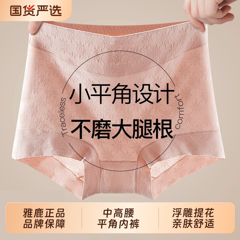 雅鹿纯棉女士内裤高腰收腹平角图片