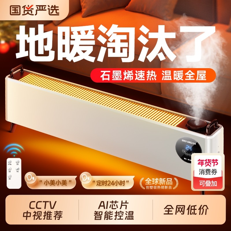 本博石墨烯加湿踢脚线取暖器冬季节能加湿器电暖气地暖加湿暖风机