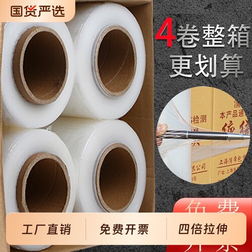 缠绕膜50cm粘性好拉力强厂家直销