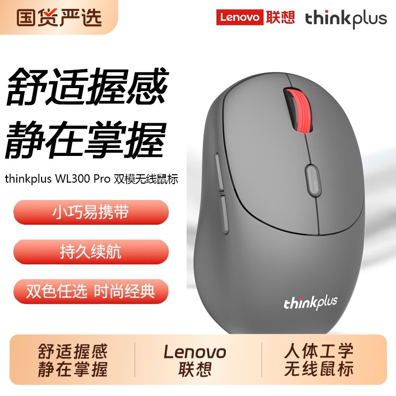 ThinkPlus联想 ML300 Pro 轻音无线蓝牙鼠标轻音