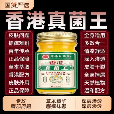 真菌王抑菌止痒膏|超1000次加购