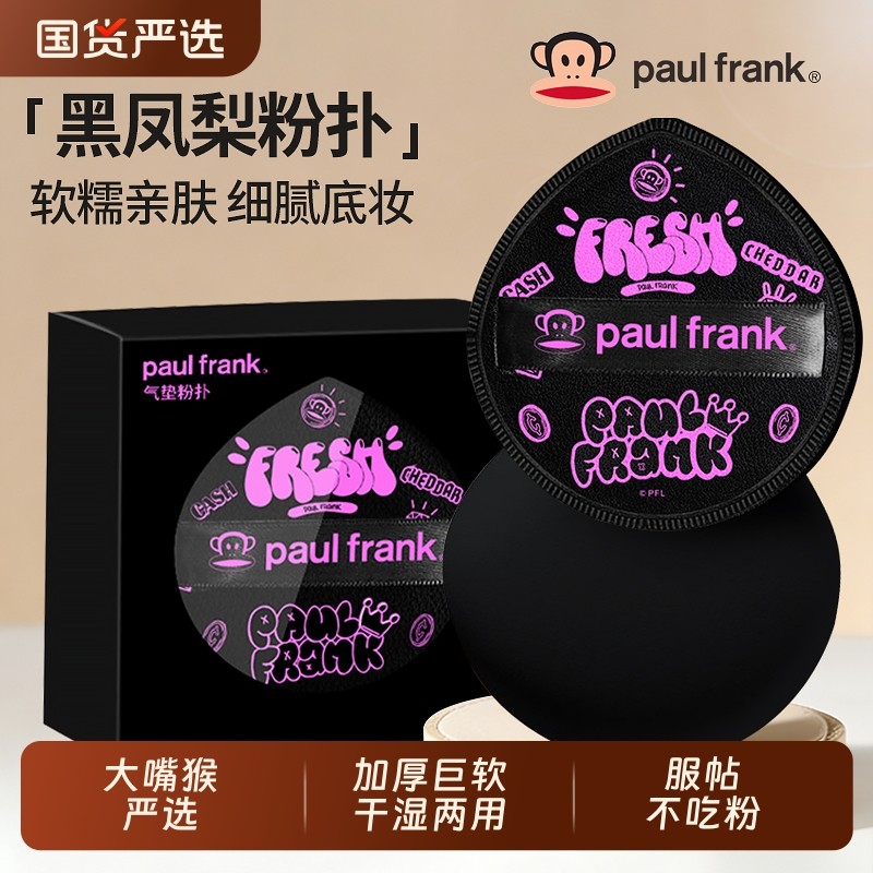 大嘴猴黑凤梨粉扑干湿两用便携不吃粉遮瑕粉底液专用学生超软粉扑,彩妆/香水/美妆工具,美妆蛋/扑/海绵,淘宝优惠券,粉丝福利购,淘宝优惠卷