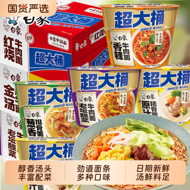 白象超大泡面桶装方便面香辣红烧牛肉味免煮冲泡速食夜宵牛肉面图片