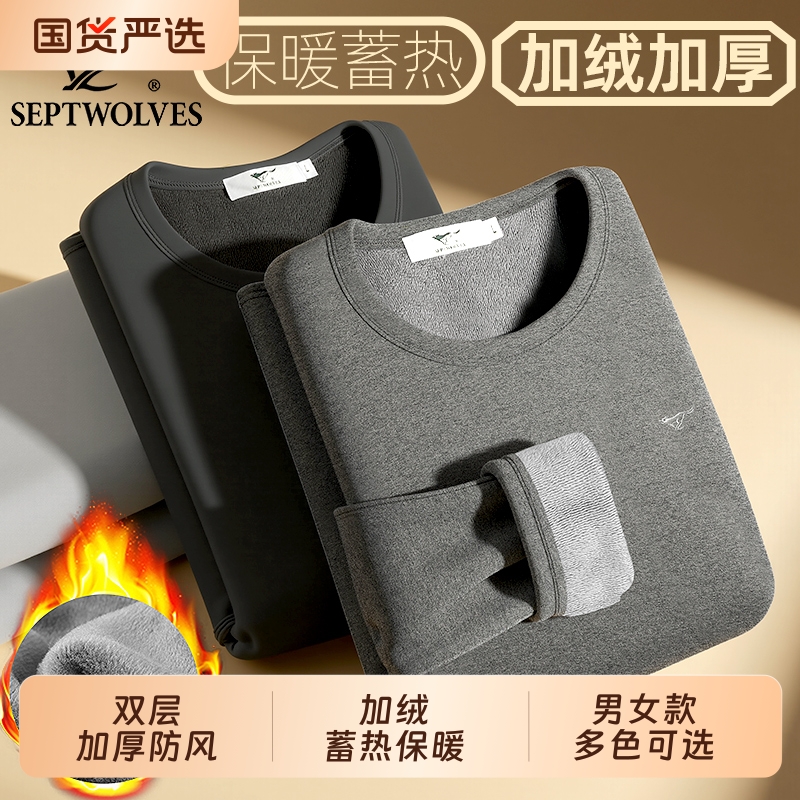七匹狼秋冬保暖内衣男加绒棉毛衫双层加厚秋衣秋裤套装防风毛线衣
