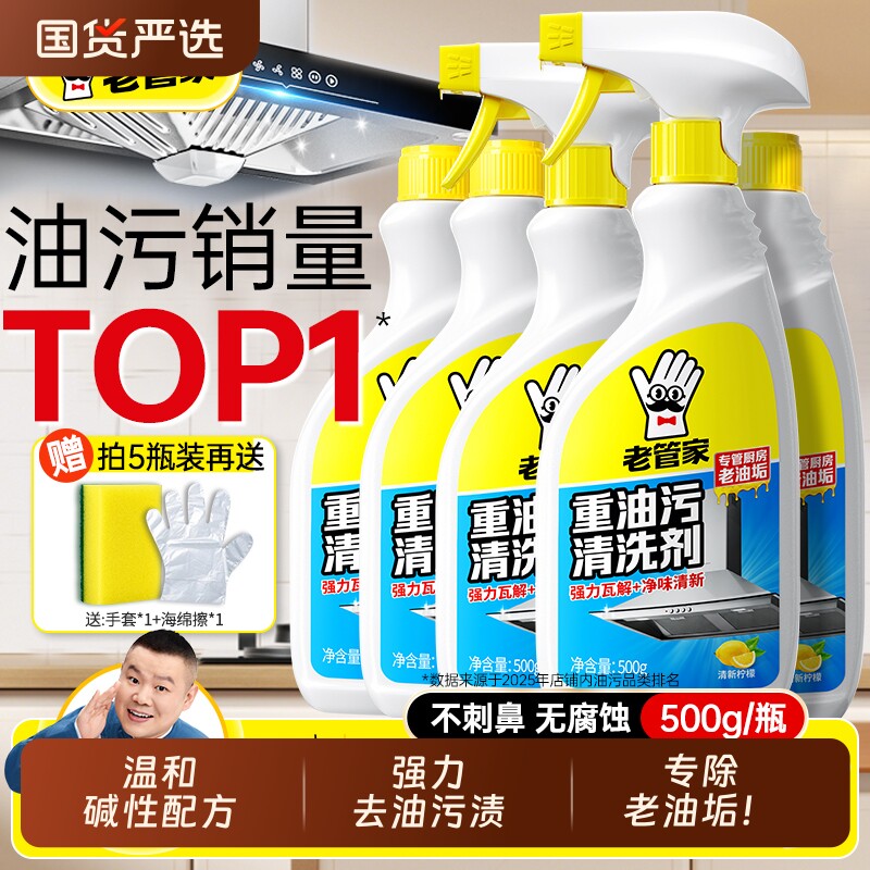 老管家厨房抽油烟机强力清洁剂去重油污净清洗剂泡沫除垢油渍神器