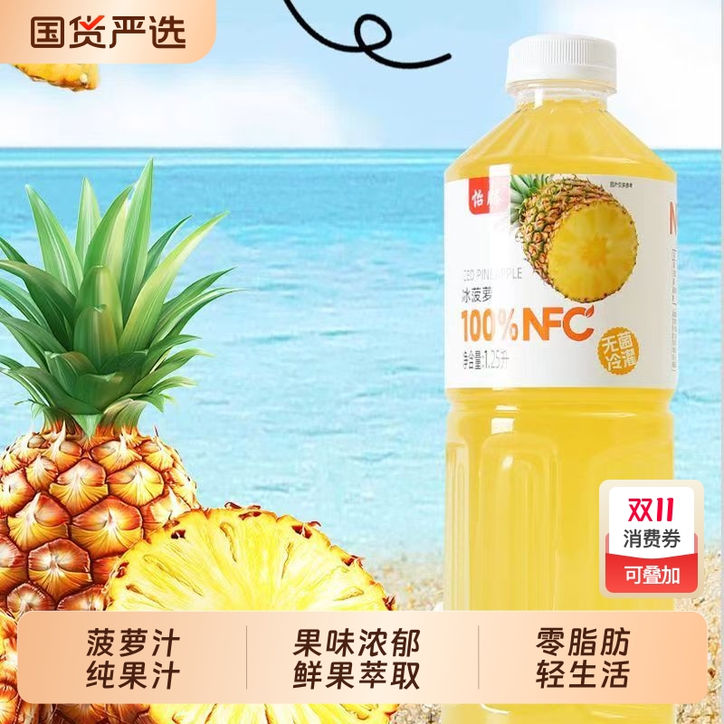怡滕纯果汁0添加100NFC菠萝杨梅果汁大瓶混合实惠菠萝汁饮料1.25L