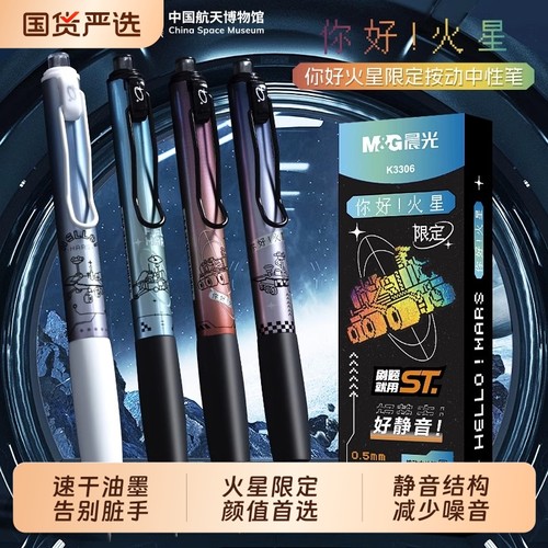 晨光你好火星限定中性笔st笔尖