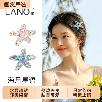 兰诺水晶海星发夹边夹侧边夹子头饰女2026新款高端刘海鸭嘴夹水钻