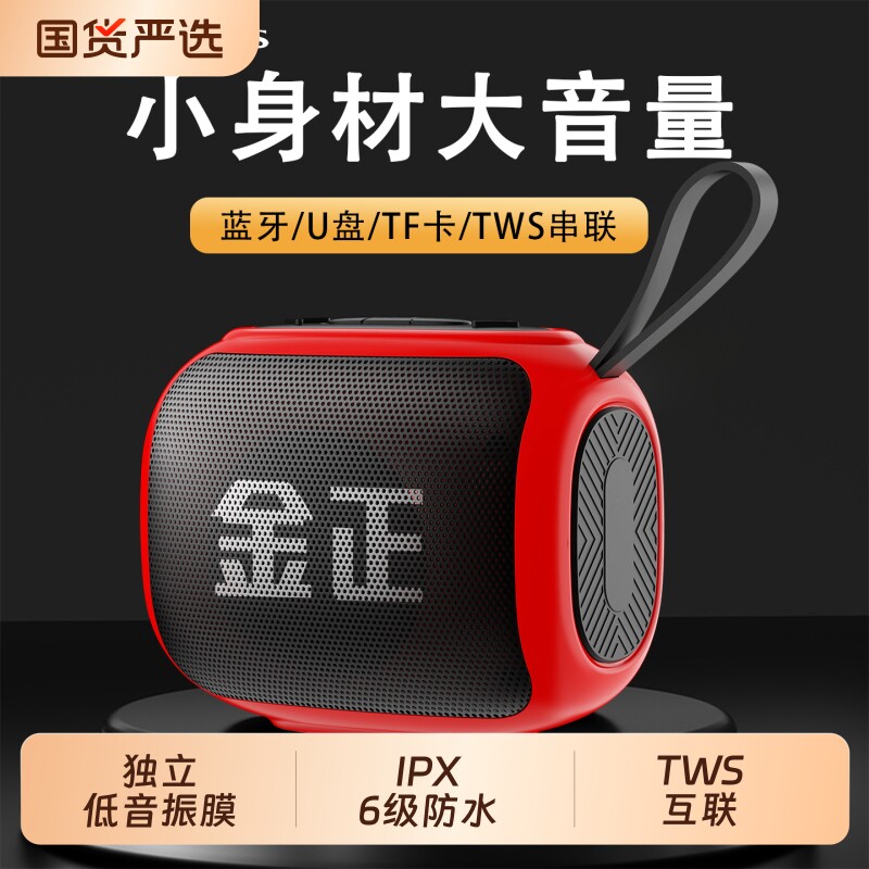 金正无线蓝牙音响小型户外便携式迷你小音响大音量可插卡小音箱