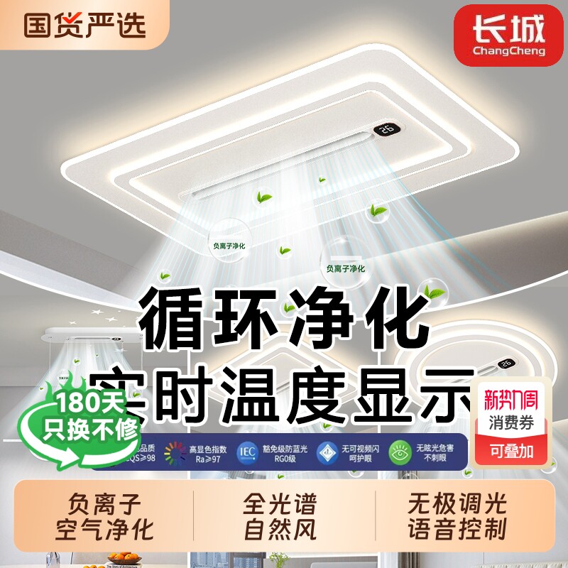 长城灯具客厅无叶风扇灯简约现代长方形吸顶灯隐形静音大厅电扇灯