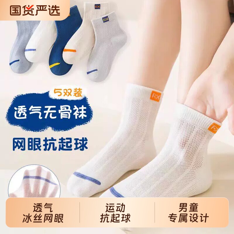 儿童袜子夏季超薄款冰丝网眼袜男孩精梳棉袜运动透气中大童中筒袜