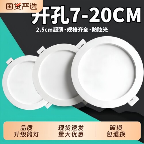 顾家led筒灯超薄孔灯嵌入式开孔7w9w4寸12w6寸吊顶客厅天花洞照明