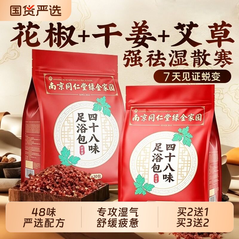 味艾草泡脚中药包去真菌臭湿气排毒助睡眠的生姜花椒足浴包红花