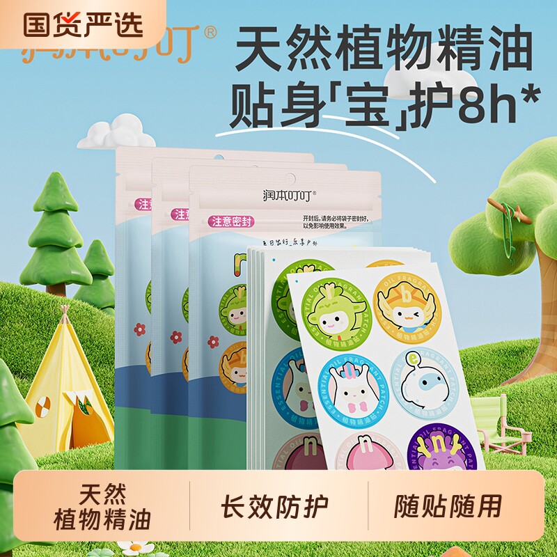 润本植物精油贴宝宝儿童户外驱蚊喷雾防护贴成人随身贴卡通贴