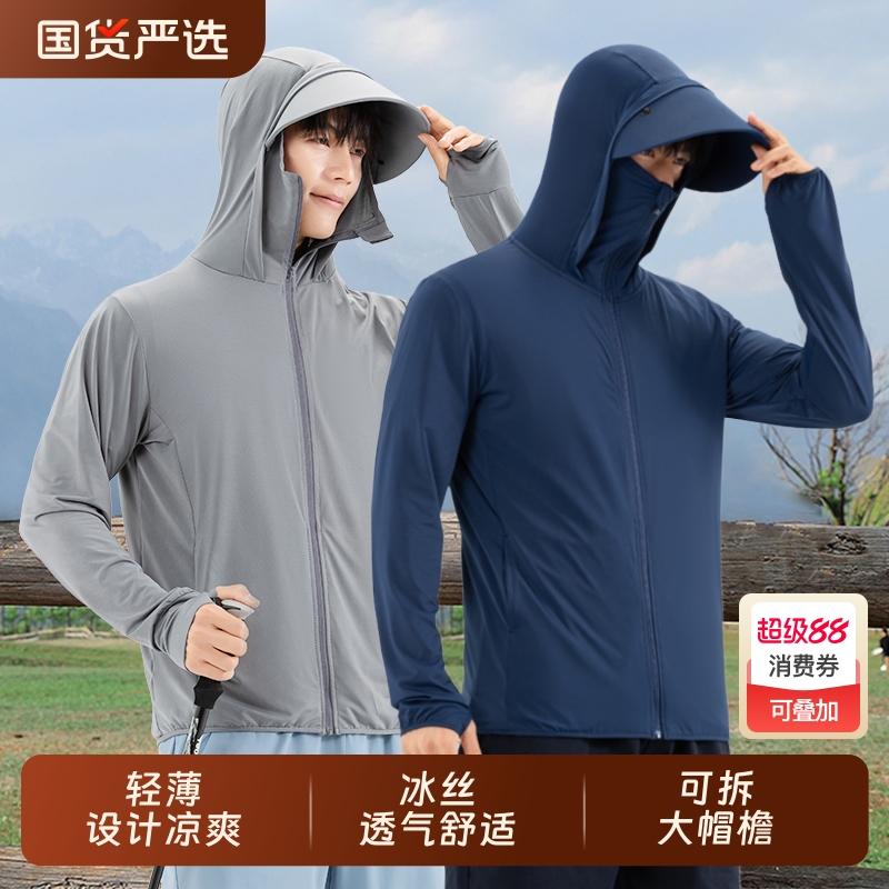 冰丝防晒衣男夏季轻薄透气户外速干钓鱼服夏天防紫外线皮肤衣外套