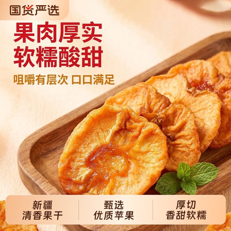 新疆特产阿克苏冰糖心苹果干酸甜原味倒蒸苹果片即食孕妇零食