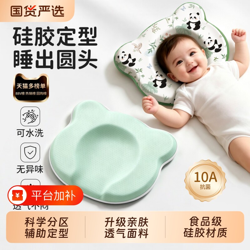 IPOOSI婴儿硅胶定型枕0-6个月