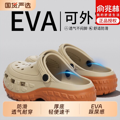 俞兆林洞洞鞋男款防臭防滑夏季外穿eva凉鞋溯溪足弓支撑拖鞋厚底