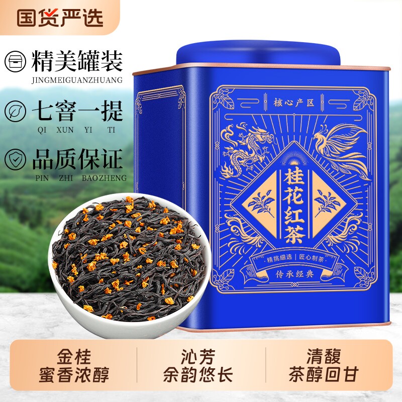 正宗桂花红茶2026新茶武夷正山小种花香蜜香浓香型茶叶官方旗舰店