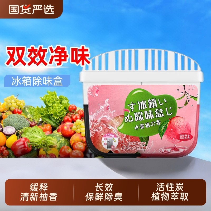 冰箱正品除味剂家用除臭除异味去味净化神器活性炭去除异味魔盒