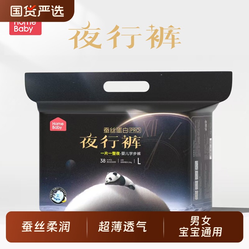 家得宝夜行裤拉拉裤蚕丝蛋白量大XXL纸尿裤M男女宝宝防漏尿不湿