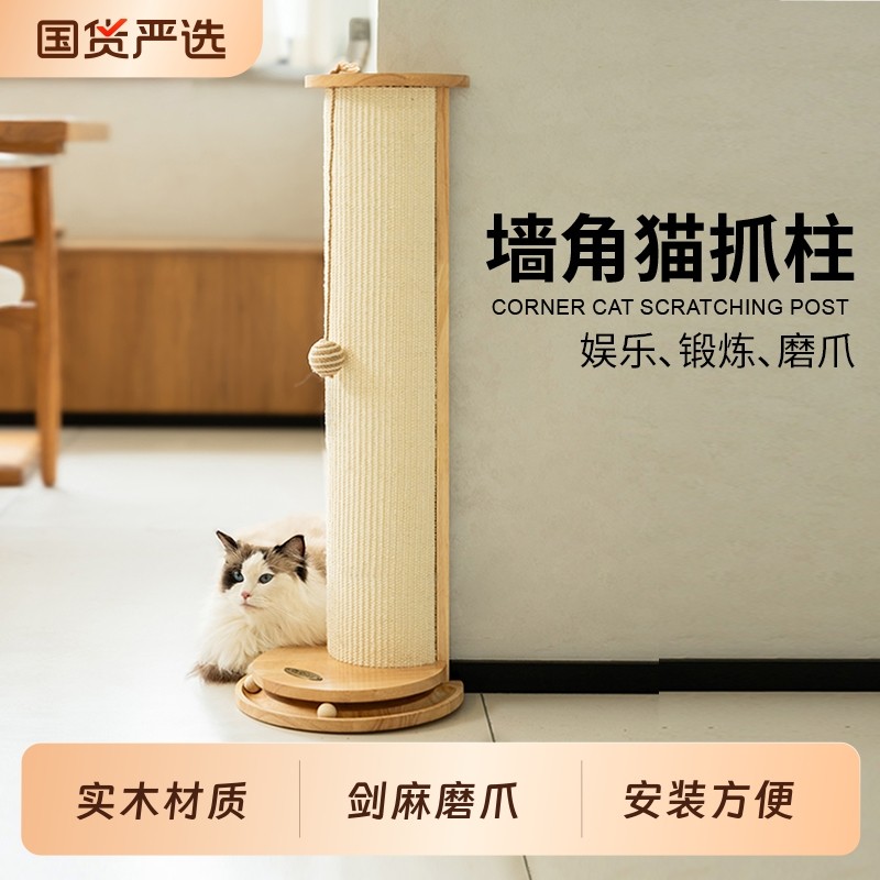 优小派墙角剑麻猫抓柱立式靠墙猫抓板转角猫爬架防猫抓耐磨不掉屑