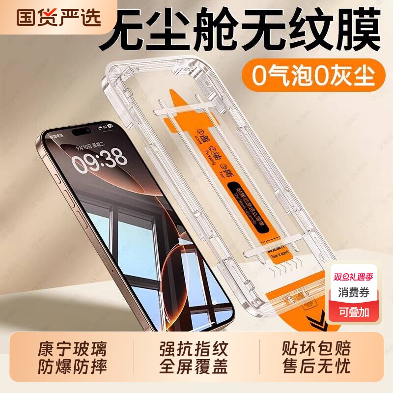 适用苹果17pro/14Pro钢化膜iPhone16/15手机13ProMax全屏12无尘仓11x秒贴膜xs新款14Plus防偷窥xr/16e防窥膜