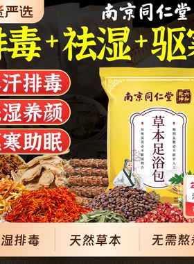 泡脚药包去湿气排毒助睡眠艾草叶花椒生姜养颜暖宫驱寒男女足浴包