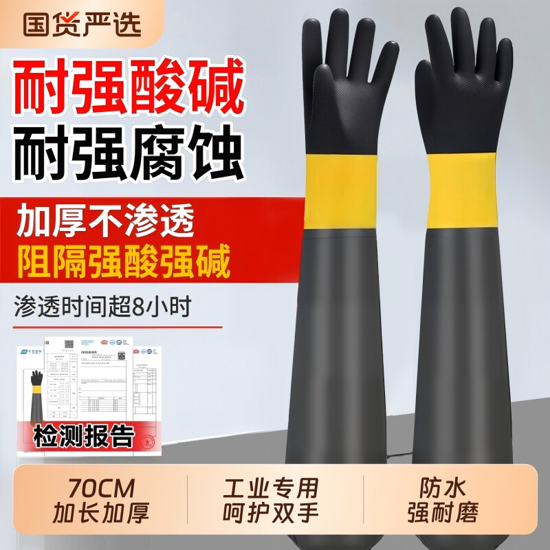 防腐蚀耐酸碱手套化工实验70cm加长袖加厚橡胶劳保工业防化学专用