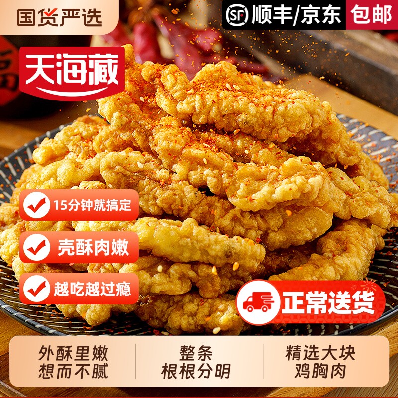 【2/5袋】天海藏酥香小酥肉 鸡肉油炸加热火锅食材半成品零食小吃