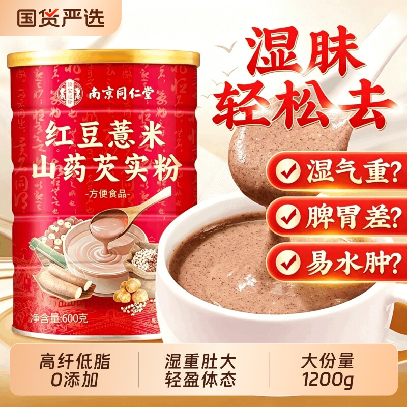 南京同仁堂红豆薏米粉粥薏仁祛湿气信盛堂五谷杂粮减低脂饱腹代餐